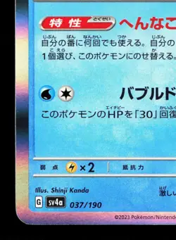 Slowbro 037/190 Shiny Treasure ex NM Japanese Pokemon Card TCG - Image 4