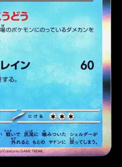 Slowbro 037/190 Shiny Treasure ex NM Japanese Pokemon Card TCG - Image 5