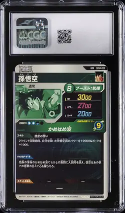 2025 DRAGON BALL SUPER DIVERS PROMO CARDS JPN #SDVP-020 SON GOKU CGC 10 GEM MINT - Image 2