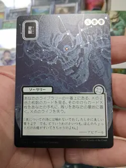 Stargaze (JP Alternate Art) (Silver Scroll Foil) Secrets of Strixhaven: Mystical - Image 1