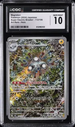 2024 POKEMON JPN SUPER ELECTRIC BREAKER ART RARE MAGNETON CGC 10 GEM MINT - Image 1