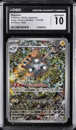 2024 POKEMON JAPANESE ART RARE HOLO #112/106 MAGNETON CGC 10 GEM MINT - Image 1