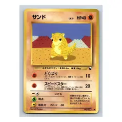 Sandshrew #027 Pokemon Japanese 1998 Vending Series 2 (Red) Glossy Card - Image 5