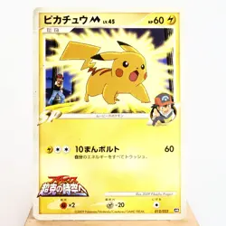 (B) Pikachu M 012/022 Movie Promo Pokemon Card Japanese p92-9 - Image 1