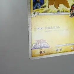 (B) Pikachu M 012/022 Movie Promo Pokemon Card Japanese p92-9 - Image 5