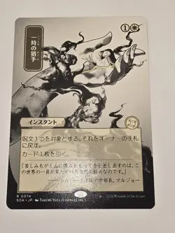 Reprieve (JP Alternate Art) Secrets of Strixhaven: Mystical Archive Regular - Image 1