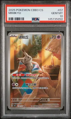 2025 POKEMON SIMPLIFIED CHINESE CBB3 C-GEM PACK VOL 3 #07 MIMIKYU PSA 10 - Image 1