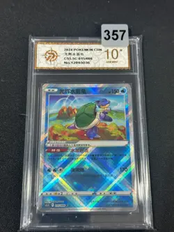 Pokemon S-Chinese Radiant Blastoise K CS5.5C-015/066 Exclusive Grade 10 - Image 1