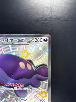 Shiny Paldean Clodsire ex SSR 332/190 Shiny Treasure ex Pokemon Japanese V454 - Image 3