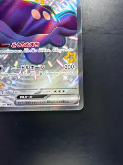 Shiny Paldean Clodsire ex SSR 332/190 Shiny Treasure ex Pokemon Japanese V454 - Image 5