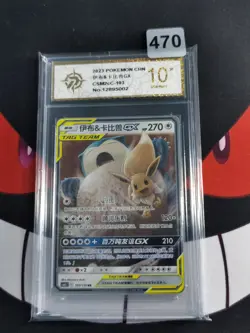 2023 Pokemon CSM2c Chinese Eevee & Snorlax GX 103/150 -P gold 10 - Image 1