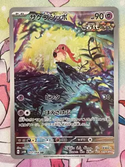 Scream Tail 071/066 AR sv4K Ancient Roar Japanese Pokemon Card- NM - Image 1