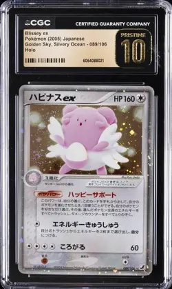 2005 POKEMON JAPANESE GOLDEN SKY, SILVERY OCEAN, HOLO BLISSEY EX CGC 10 PRISTINE - Image 1