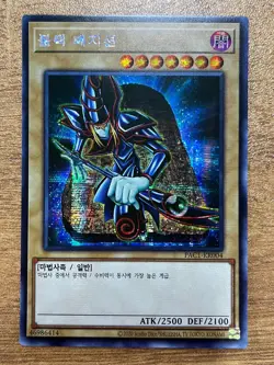 PAC1-KR004 - Yugioh - Korean - Dark Magician - Secret - Image 2