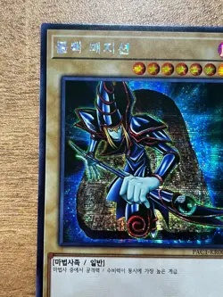 PAC1-KR004 - Yugioh - Korean - Dark Magician - Secret - Image 3