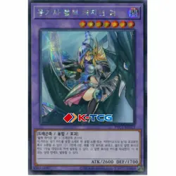 PAC1-KR023 - Yugioh - Korean - Dark Magician Girl the Dragon Knight - Secret - Image 1