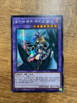 PAC1-KR023 - Yugioh - Korean - Dark Magician Girl the Dragon Knight - Secret - Image 2