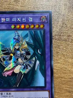 PAC1-KR023 - Yugioh - Korean - Dark Magician Girl the Dragon Knight - Secret - Image 4