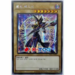 *** DARK MAGICIAN *** (Alternative illustration) PRISMATIC SECRET RARE Yugioh! - Image 1