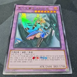 Korean Yu-Gi-Oh! - "Dark Magician Girl the Dragon Knight" - Ultra Rare - MINT - Image 1