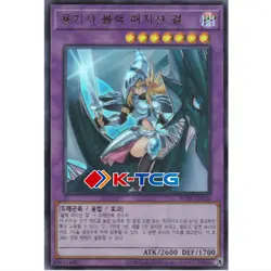 Korean Yu-Gi-Oh! - "Dark Magician Girl the Dragon Knight" - Ultra Rare - MINT - Image 2