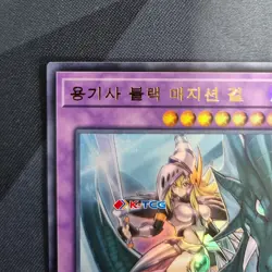 Korean Yu-Gi-Oh! - "Dark Magician Girl the Dragon Knight" - Ultra Rare - MINT - Image 3