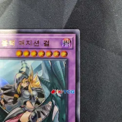 Korean Yu-Gi-Oh! - "Dark Magician Girl the Dragon Knight" - Ultra Rare - MINT - Image 4
