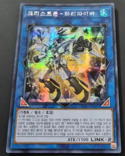 *** CRYSTRON HALQIFIBRAX *** PRISMATIC SECRET RARE YUGIOH! NM CONDITION - Image 1