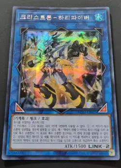 *** CRYSTRON HALQIFIBRAX *** PRISMATIC SECRET RARE YUGIOH! NM CONDITION - Image 2