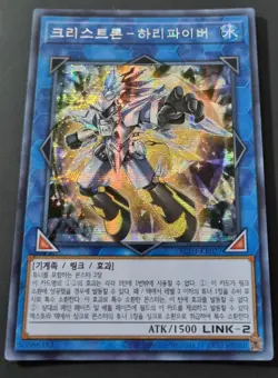 *** CRYSTRON HALQIFIBRAX *** PRISMATIC SECRET RARE YUGIOH! NM CONDITION - Image 3