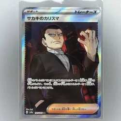 Giovanni's Charisma 197/165 Sv2a: Pokemon Card 151 Holo (Japanese) - Image 1