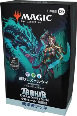Mtg Tarkir Dragonstorm Commander Deck Sultai Arisen Box - Image 1