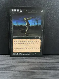 Raise Dead Portal Simplified Chinese Alternative Art NM MTG - Image 1
