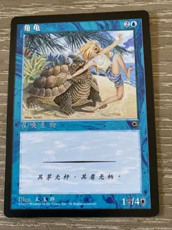 Horned Turtle Portal Simplified CHINESE Alternate Art Magic MTG -NM Free Ship - Image 1