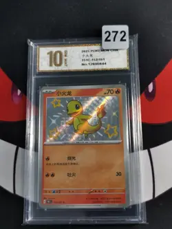 Pokemon Card 2025 S-Chinese Charmander 151C 152/151-Pyxis gold 10 - Image 1