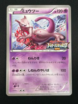 [NM] Mewtwo Pokemon Card Japanese 202/XY-P Battle Festa 2015 Gym Promo 10M52 - Image 2
