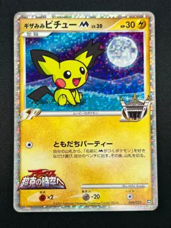 [NM] Spiky Eared Pichu M Pokemon Card Japanese 009/022 2009 Promo 10M51 - Image 2