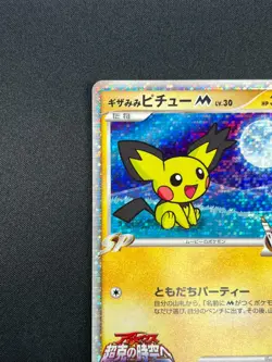 [NM] Spiky Eared Pichu M Pokemon Card Japanese 009/022 2009 Promo 10M51 - Image 4