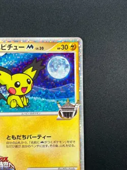 [NM] Spiky Eared Pichu M Pokemon Card Japanese 009/022 2009 Promo 10M51 - Image 5