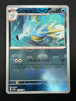 [NM] Seadra Pokemon Card Japanese 117/165 151 Master Ball Mirror 10M48 - Image 2