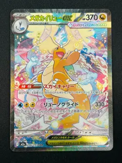 [NM] Mega Dragonite ex Pokemon Card Japanese 246/193 SAR M2a MEGA Dream ex 10M49 - Image 2