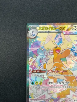 [NM] Mega Dragonite ex Pokemon Card Japanese 246/193 SAR M2a MEGA Dream ex 10M49 - Image 4