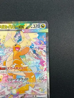 [NM] Mega Dragonite ex Pokemon Card Japanese 246/193 SAR M2a MEGA Dream ex 10M49 - Image 5