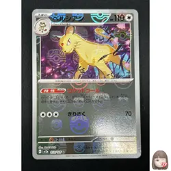 [NM] Persian Pokemon Card Japanese 053/165 151 Master Ball Mirror 10M47 - Image 1