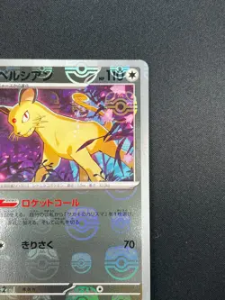 [NM] Persian Pokemon Card Japanese 053/165 151 Master Ball Mirror 10M47 - Image 5