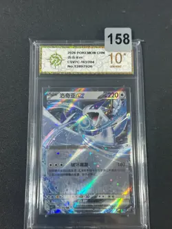 Chinese CSV7C -163/204 Lugia ex RR Blade Awakening Card Grade 10 - Image 1