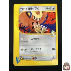 [NM] Morty's Noctowl Pokemon Card Japanese 024/141 1st ED VS Series 10M45 - Image 1
