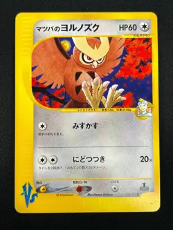 [NM] Morty's Noctowl Pokemon Card Japanese 024/141 1st ED VS Series 10M45 - Image 2