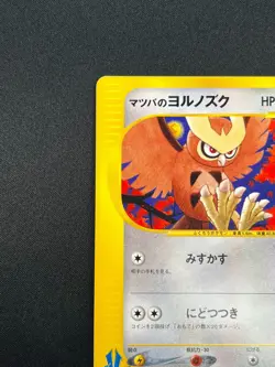 [NM] Morty's Noctowl Pokemon Card Japanese 024/141 1st ED VS Series 10M45 - Image 4