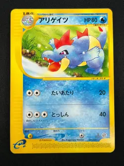 [NM] Croconaw Pokemon Card Japanese 023/029 E Starter Deck E-Series 10M44 - Image 2